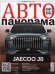 Обложка книги «Автопанорама», ISBN 9771560356777