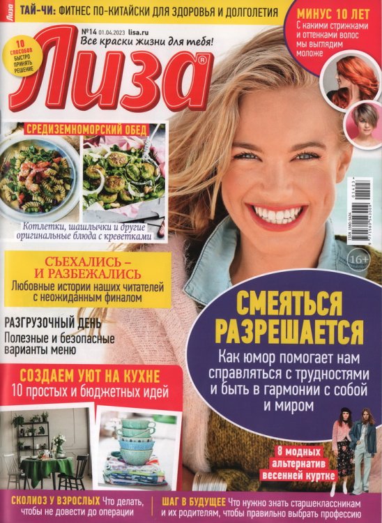 Обложка книги «Лиза», ISBN 9771560543009