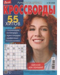 Лиза кроссворды