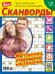 Обложка книги «Лиза. Сканворды спец», ISBN 9771606959009