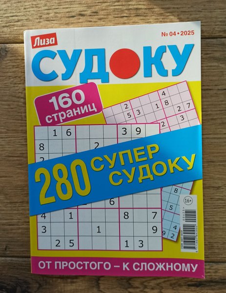 Обложка книги «Лиза судоку», ISBN 9771607641002