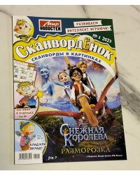 Сканворденок