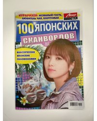 Японские сканв. Мир нов