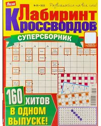 Лабиринт Кросвордов