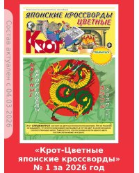КРОТ - Цветные японские кроссворды