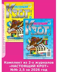 Крот-Русские сканворды