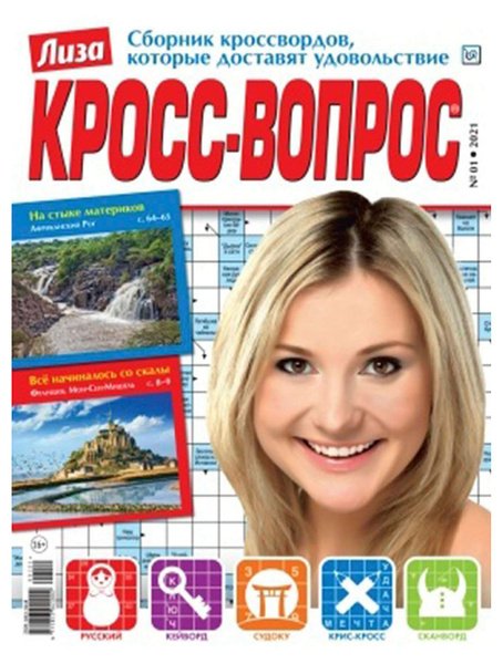 Обложка книги «Кроссвопрос», ISBN 9771813941002