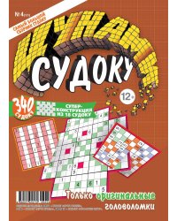 СУДОКУ