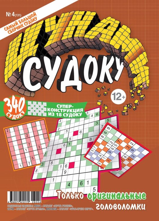 Обложка книги «СУДОКУ», ISBN 9771817132000