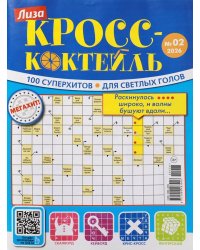 Кросс-коктейль