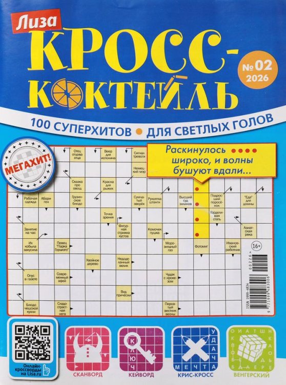Обложка книги «Кросс-коктейль», ISBN 9771999483006