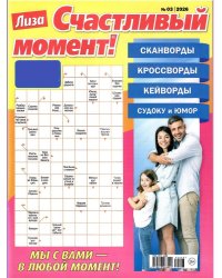 Лиза.Счастливый момент