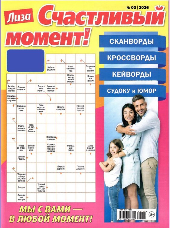 Обложка книги «Лиза.Счастливый момент», ISBN 9772073468001
