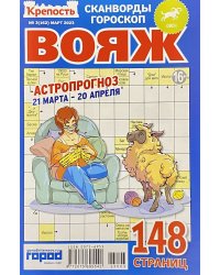 Крепость Вояж