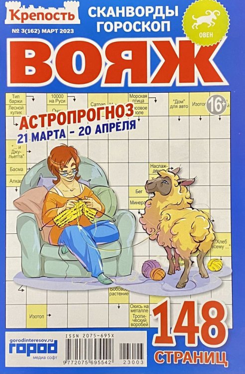 Обложка книги «Крепость Вояж», ISBN 9772075695542