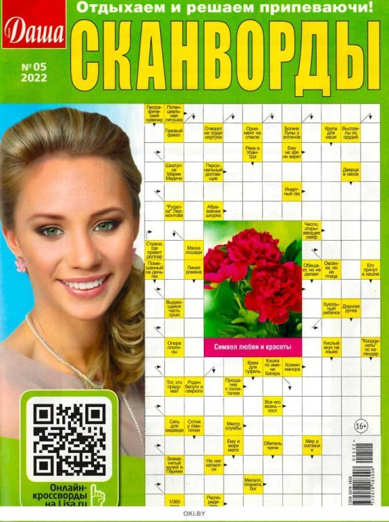 Обложка книги «Даша сканворды», ISBN 9772078183008