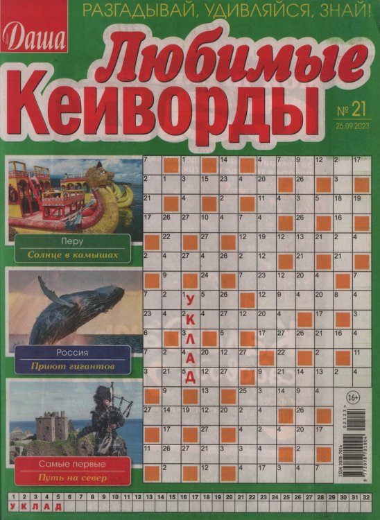 Обложка книги «Любимые Кейворды», ISBN 9772078701004