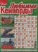 Обложка книги «Любимые Кейворды», ISBN 9772078701004