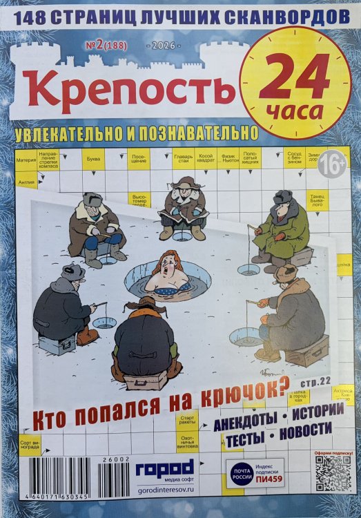 Обложка книги «Крепость 24 часа», ISBN 9772219078545