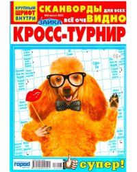 Зайка.Кросс-турнир