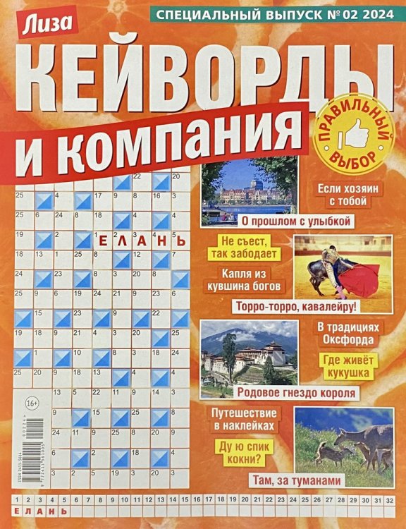 Обложка книги «Кейворды и компания», ISBN 9772226401008