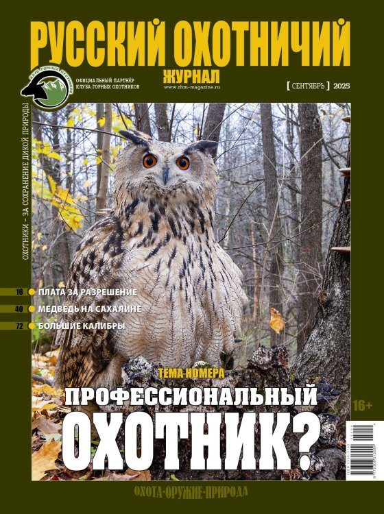 Обложка книги «Русский охотничий», ISBN 9772306313009