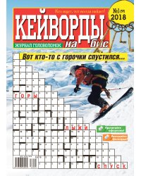 Кейворды на бис