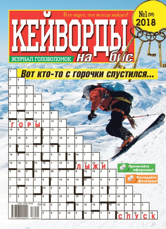 Обложка книги «Кейворды на бис», ISBN 9772308900009
