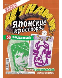 Японские кроссворды. Нами-М