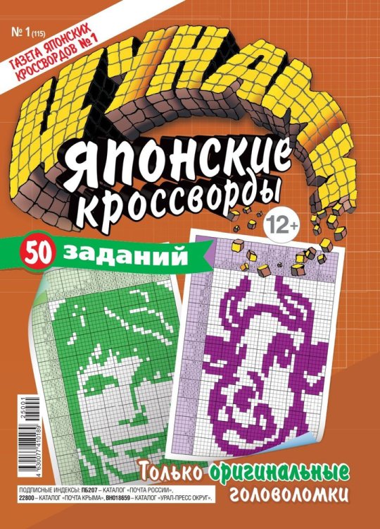 Обложка книги «Японские кроссворды. Нами-М», ISBN 9772308956006