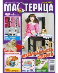 Мастерица