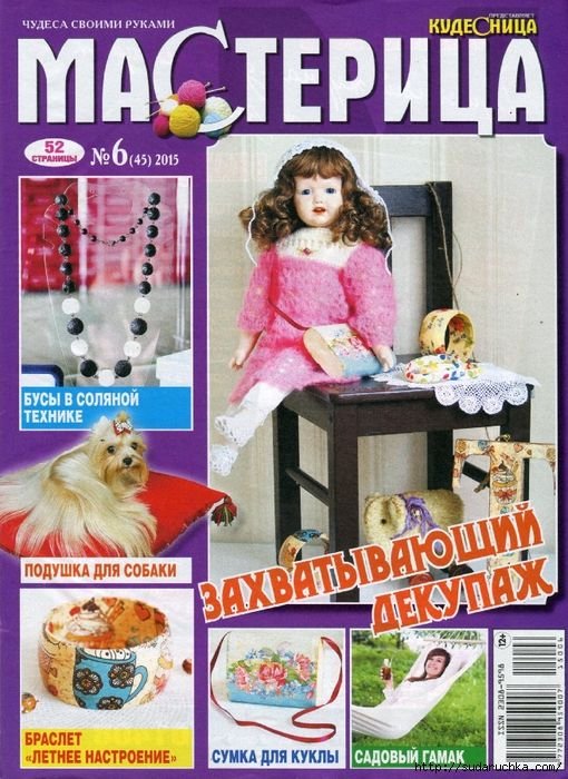 Обложка книги «Мастерица», ISBN 9772308959007