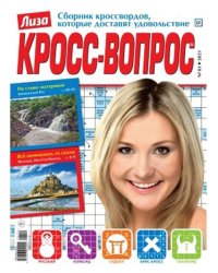 Кроссвопрос спец