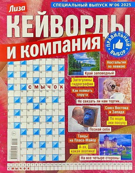 Обложка книги «Кейворды и компания.Спец», ISBN 9772411561005