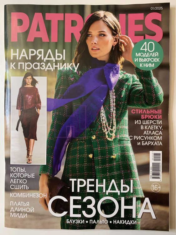 Обложка книги «Patrones», ISBN 9772712999002