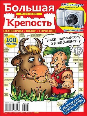 Большая Крепость