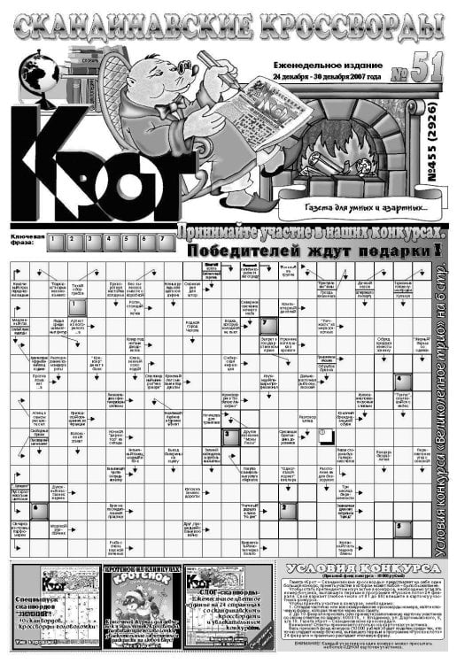 Крот-Скандинавские кроссворды в большом формате 