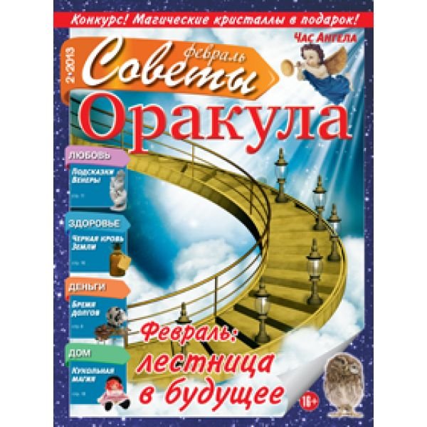 Советы Оракула