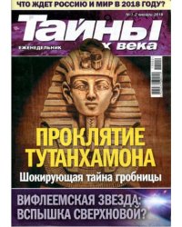 Тайны ХХ века 