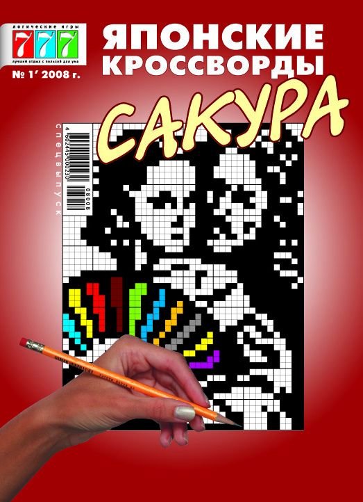 Сакура. Японские кроссворды