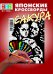 Сакура. Японские кроссворды
