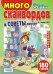 Зайка. Много сканвордов
