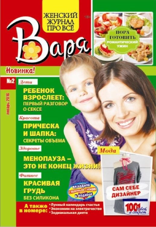 ВАРЯ. Женский журнал про все. Спецвыпуск. Сканворды