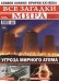 Все загадки мира
