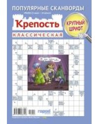 Крепость Классическая