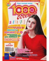 1000 советов