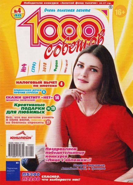 1000 советов