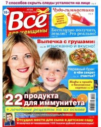 Все для женщины 