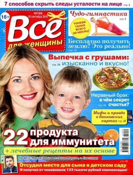 Все для женщины 