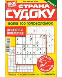 Страна судоку